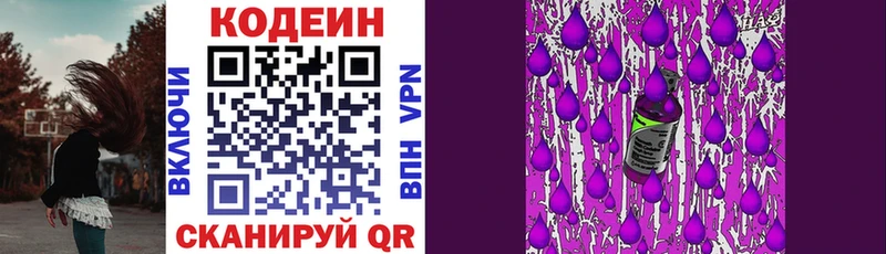 Codein Purple Drank Златоуст